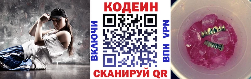Кодеиновый сироп Lean напиток Lean (лин) Сельцо