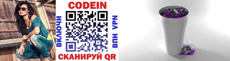 как найти   Сельцо  Codein напиток Lean (лин) 